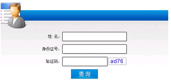 云南二級建造師成績查詢入口云南省2020年度二級建造師執業資格考試成績查詢  第2張