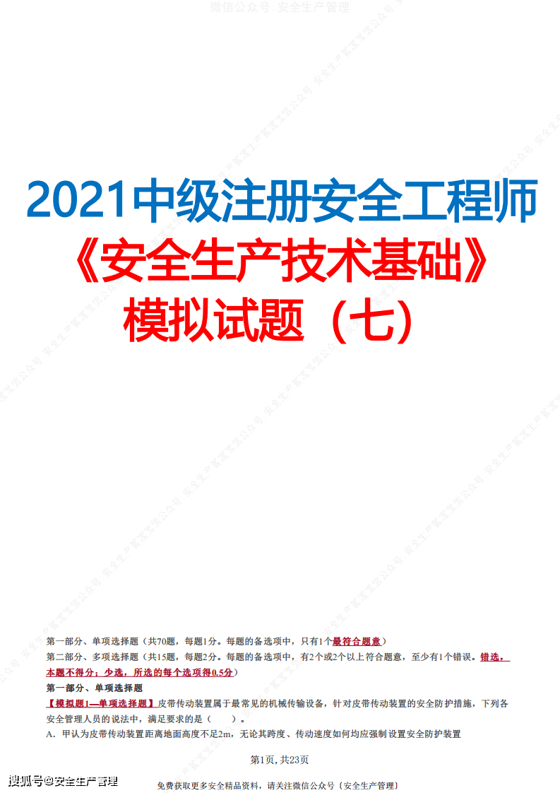 一級(jí)注冊(cè)安全工程師報(bào)考條件一級(jí)注冊(cè)安全工程師證書(shū)有用嗎?  第1張