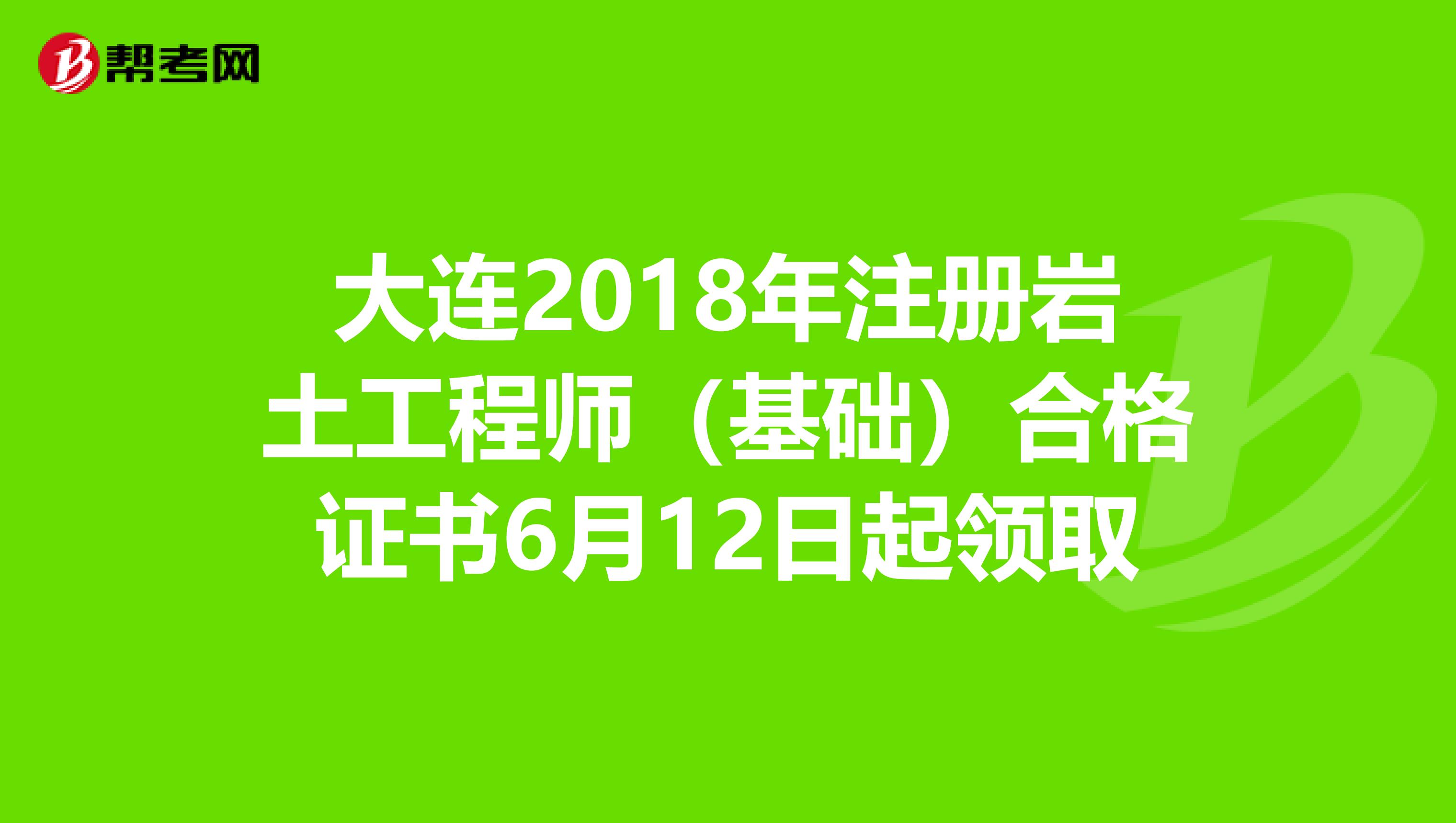 2018巖土工程師成績查詢,2020巖土工程師成績公布時(shí)間  第1張