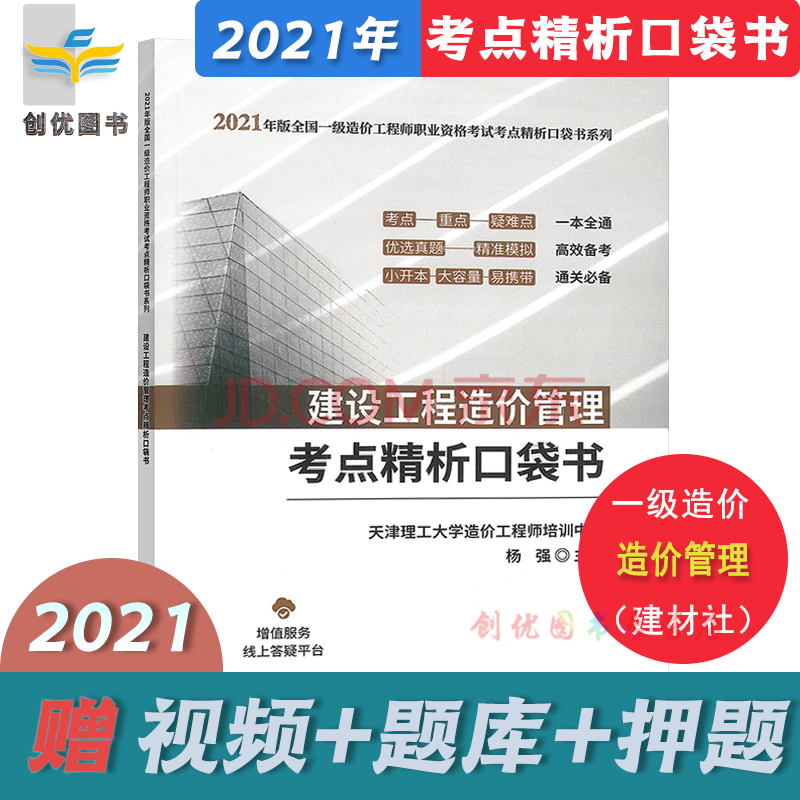 造價(jià)工程師書圖片,造價(jià)工程師書籍下載  第1張