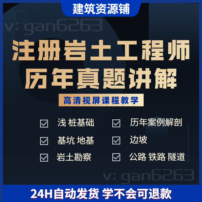 注冊(cè)巖土工程師視頻百度云,注冊(cè)巖土工程師視頻免費(fèi)下載  第1張