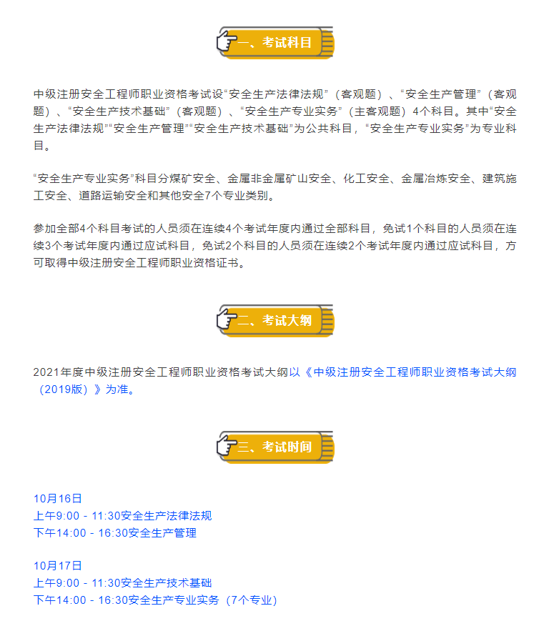 我注冊安全工程師的考試經歷,我注冊安全工程師的考試經歷怎么寫  第1張