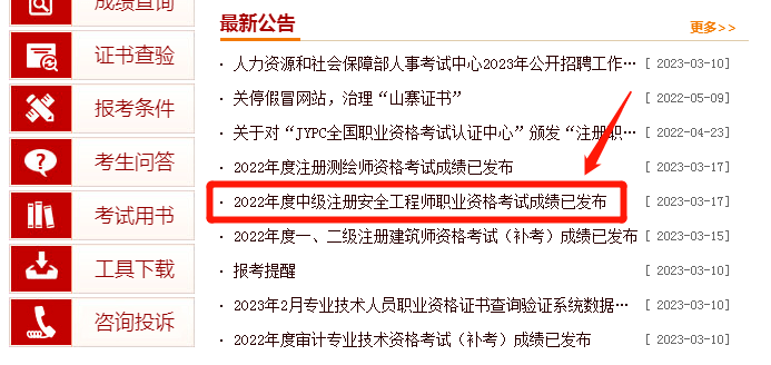 西藏注冊安全工程師報名入口西藏自治區(qū)注冊安全工程師考試  第1張