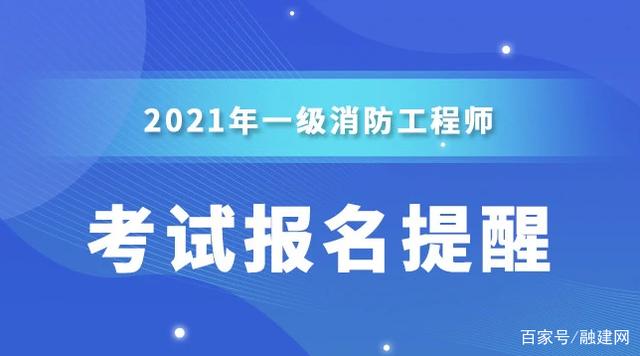 消防工程師多少分通過(guò),消防工程師考多少分及格  第2張