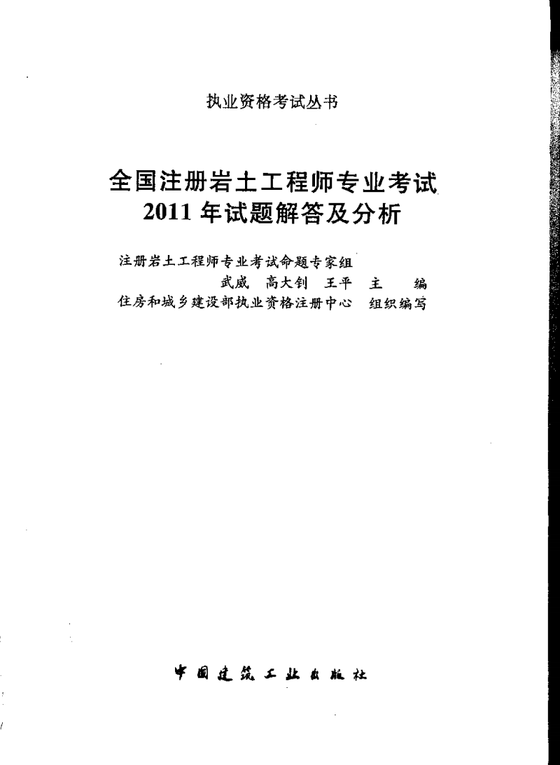 重慶巖土工程師考試資格復審重慶巖土工程師考試資格復審要求  第1張