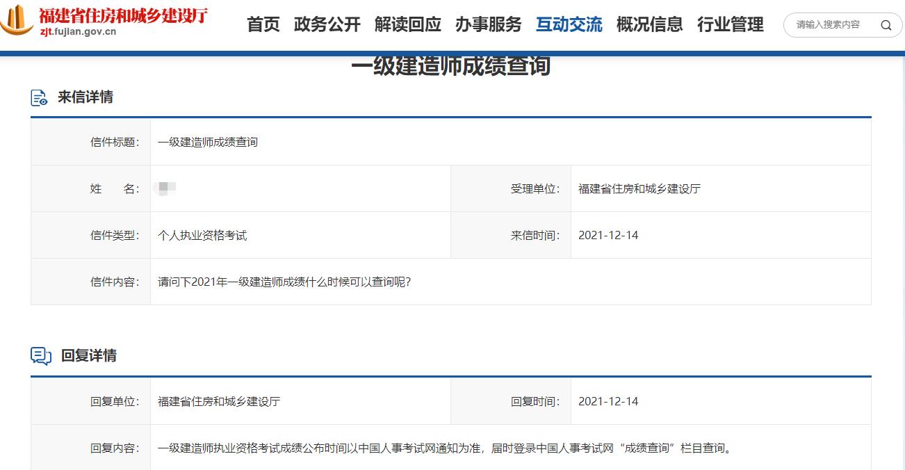 新疆一級建造師成績查詢入口,新疆一級建造師成績查詢  第2張