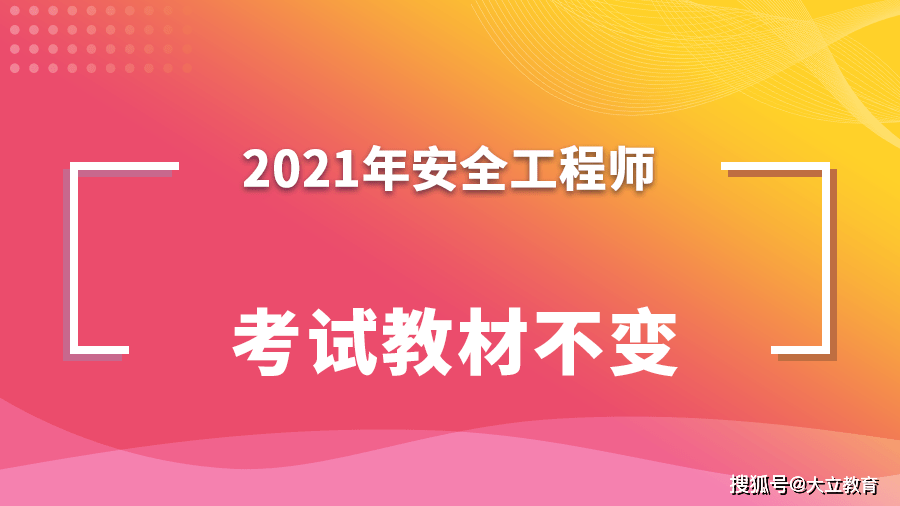 2021注冊安全工程師教學視頻注冊安全工程師培訓視頻試聽  第2張