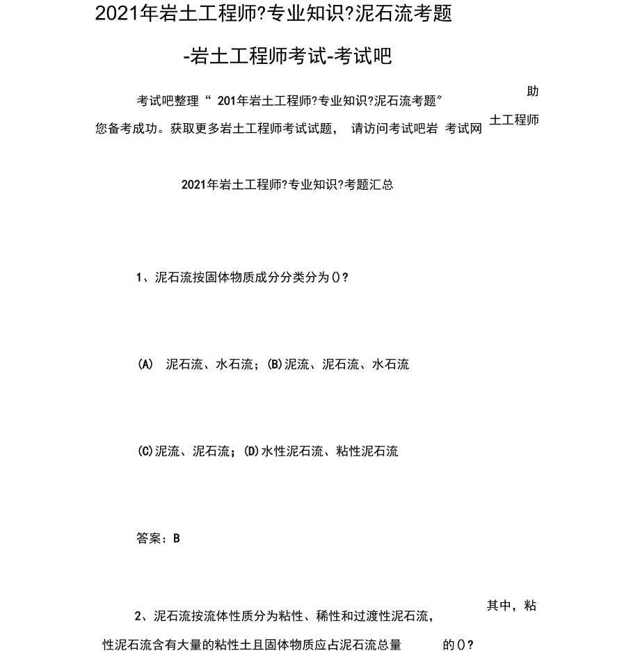 注冊巖土工程師畢業幾年可以考注冊巖土工程師大學剛畢業能考嗎  第2張