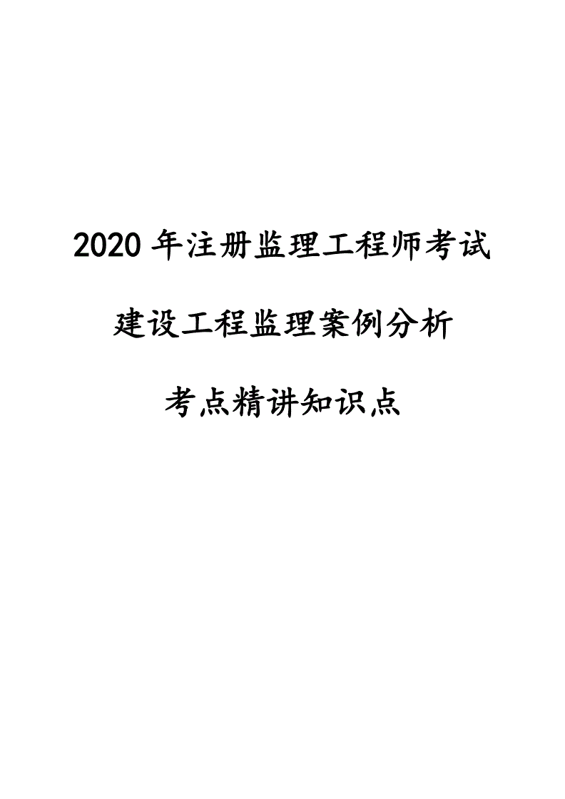 監理工程師注冊常見問題監理工程師代注冊問題  第1張