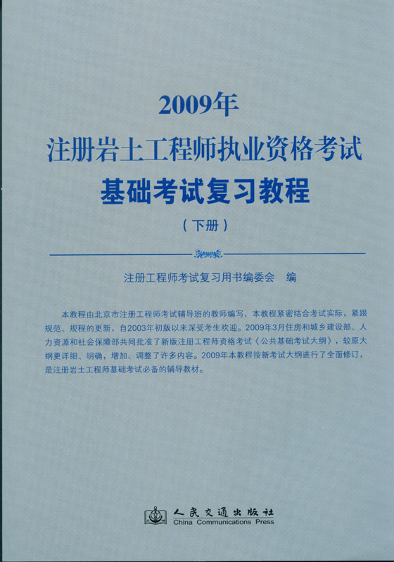 注冊巖土工程師規范注冊巖土工程師規范PDF  第1張