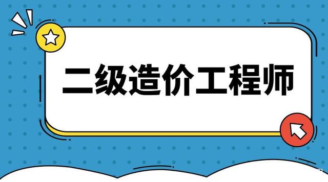 造價工程師一般幾月份報名,造價工程師什么時候開始報名  第2張