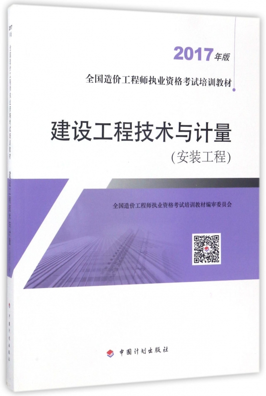 2017年造價案例真題解析視頻2017造價工程師案例教材  第2張