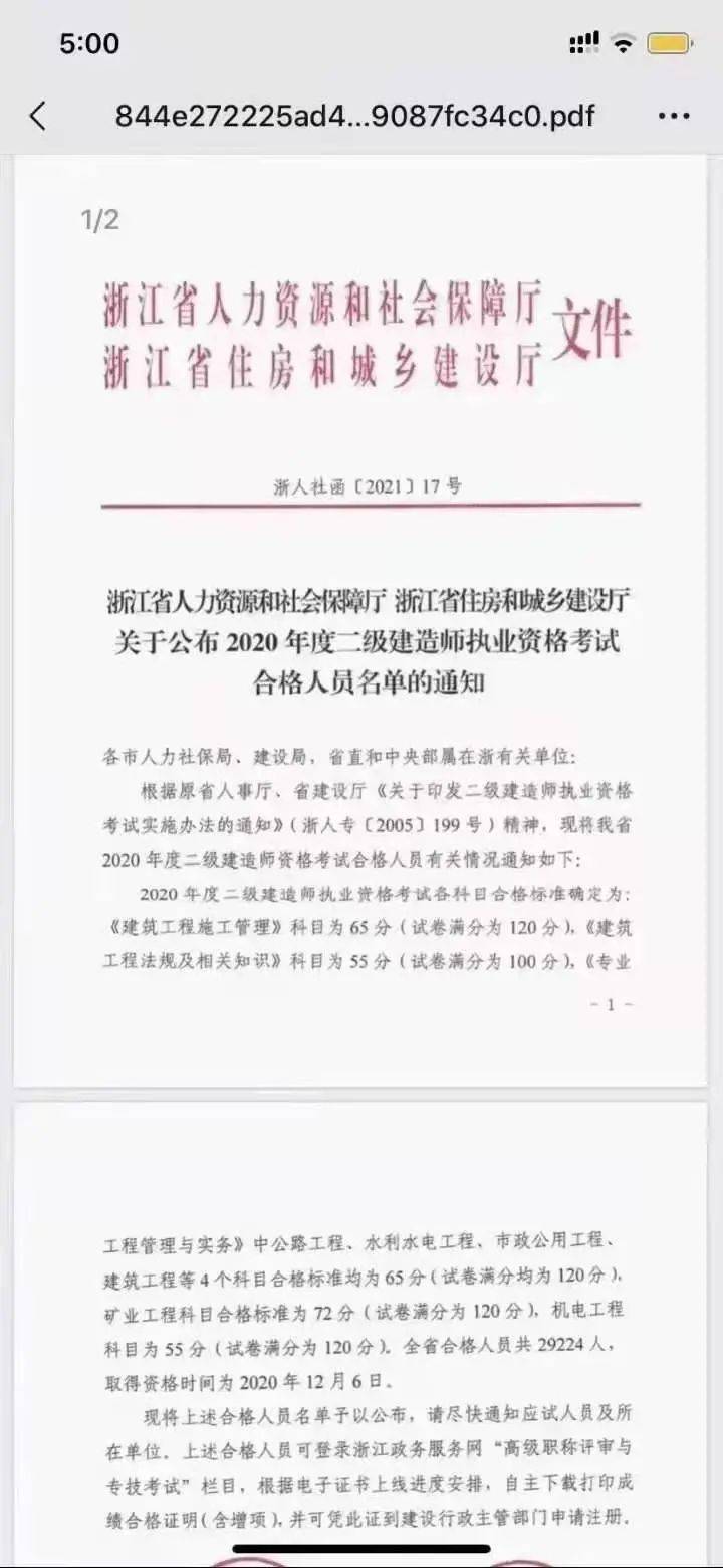 兵團二級建造師成績查詢,新疆2020年二級建造師查詢  第1張