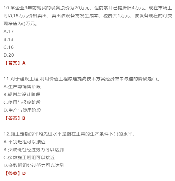 2015年一級(jí)建造師市政實(shí)務(wù)真題及答案2015年一級(jí)建造師試題  第1張