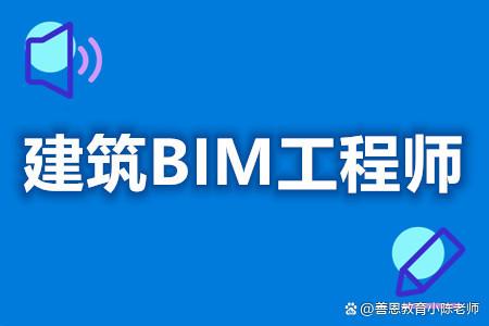 bim中級工程師,bim中級工程師報考條件  第2張