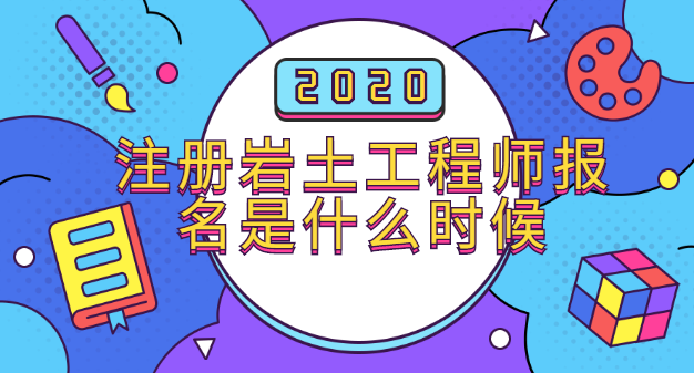 巖土工程師分數線,巖土工程師專業考試合格線  第2張