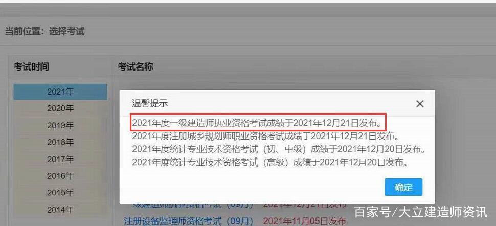 一級建造師考試成績什么時候出成績,一級建造師考試成績什么時候出  第1張