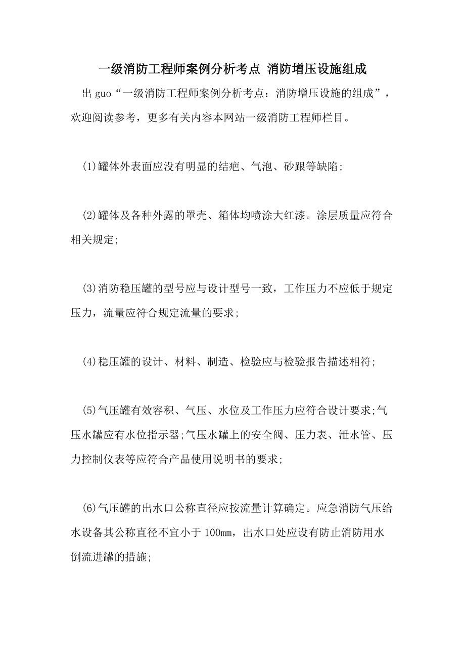 一級消防工程師案例分析視頻,一級消防工程師案例分析題及答案  第1張