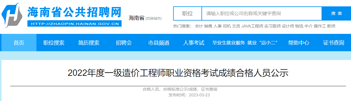 海口安裝造價工程師招聘最新信息海口安裝造價工程師招聘  第1張