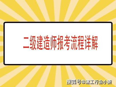 報(bào)考二級(jí)建造師資格證報(bào)名費(fèi)多少,二級(jí)建造師報(bào)名費(fèi)多少錢  第2張