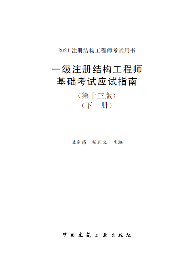 結構工程師可以帶什么書結構工程師可以帶什么書看  第2張