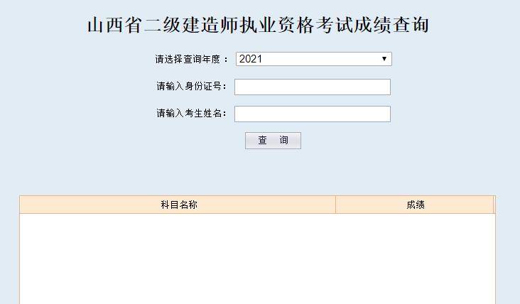 二級建造師成績查尋2021年二級建造師成績怎么查詢  第2張