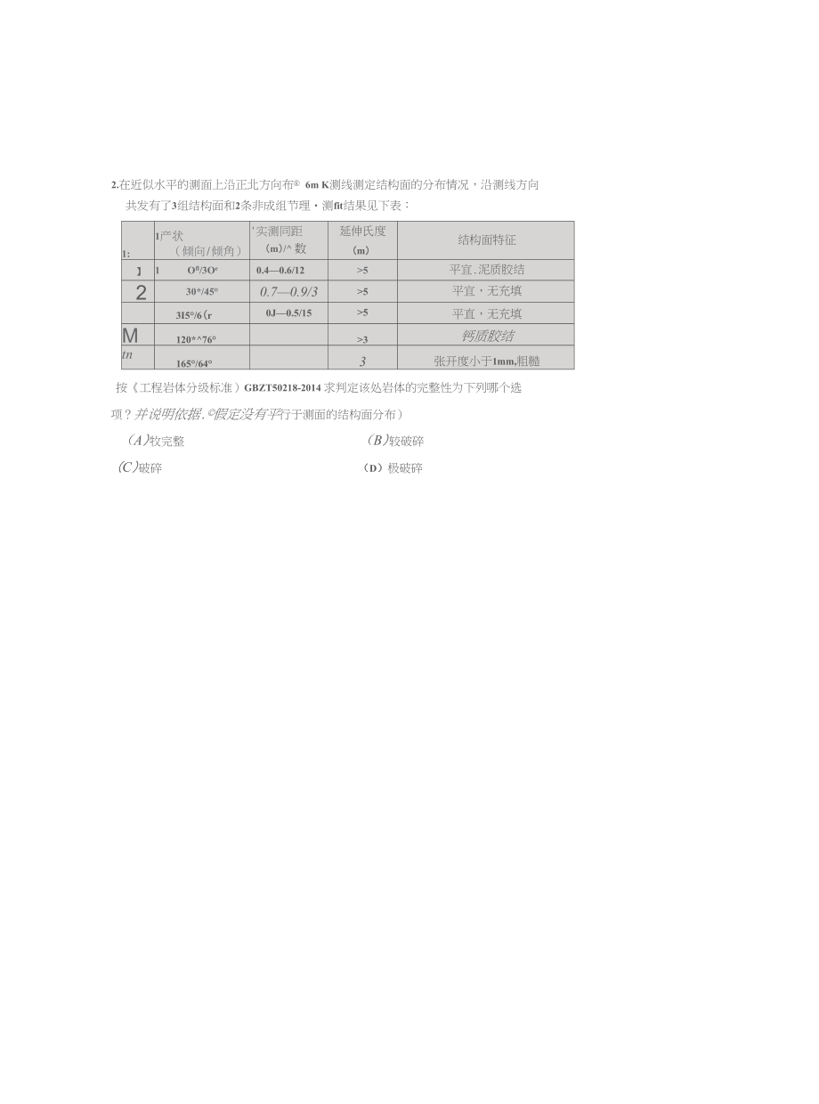 巖土工程案例分析專(zhuān)題,巖土工程師案例真題  第1張