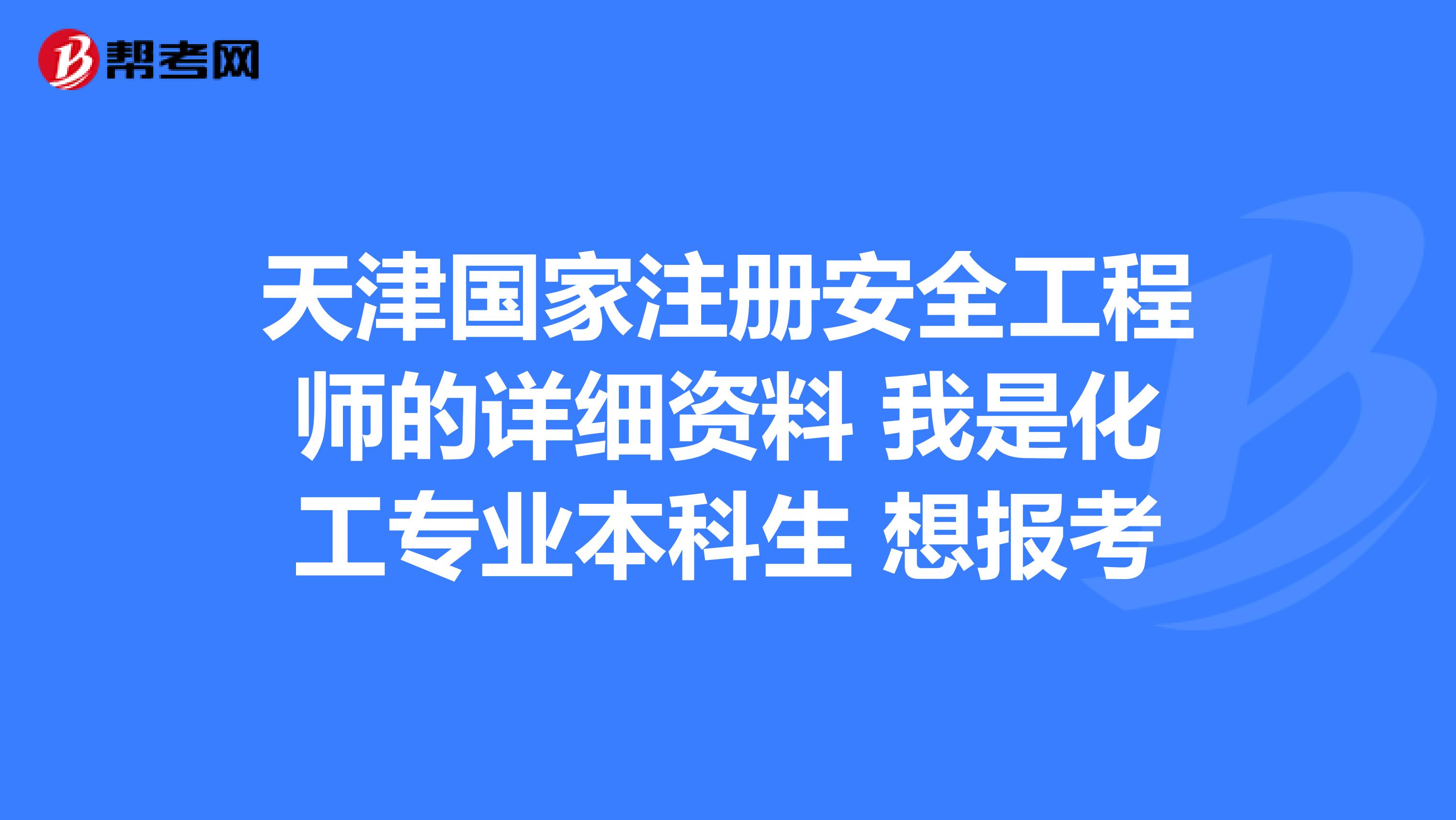 專業(yè)安全工程師專業(yè)安全工程師報考條件  第1張