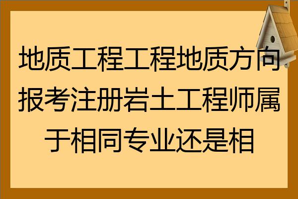 注冊巖土工程師合格標準2020,注冊巖土工程師最常用規范  第1張