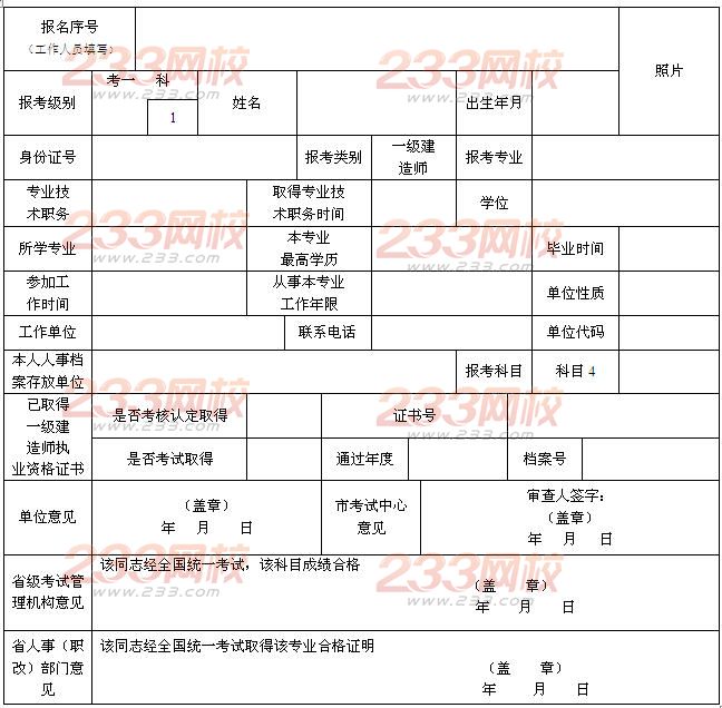 一級建造師掛靠價格表的簡單介紹  第1張