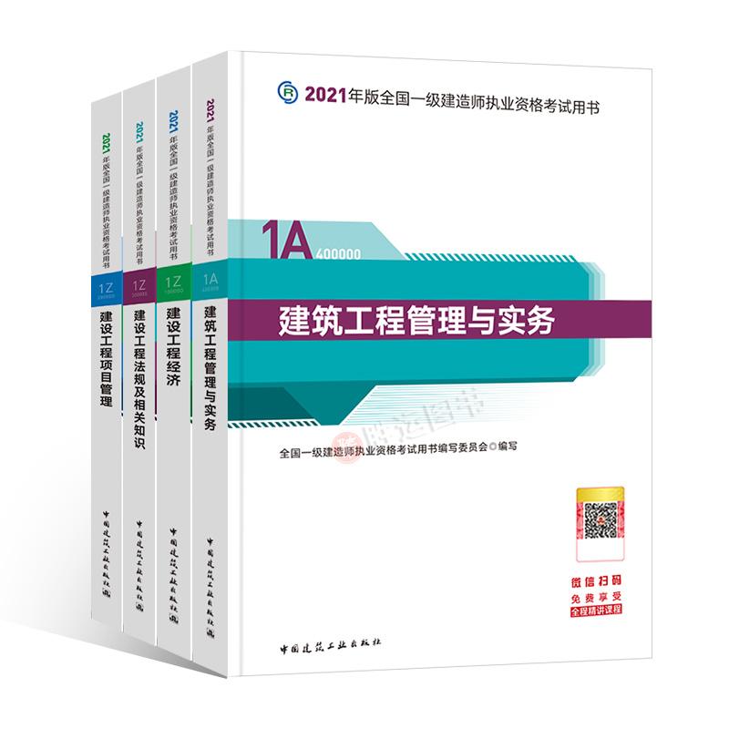 機電一級建造師教材,一級建造師機電專業教材  第2張