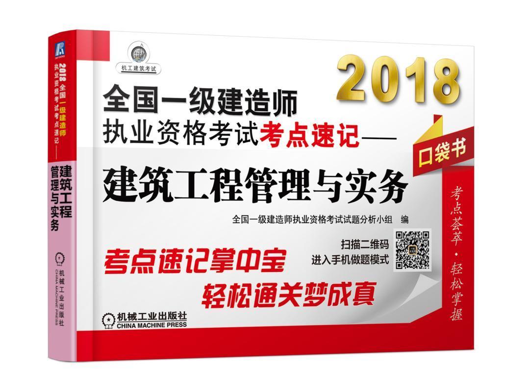 一級建造師2018一級建造師2018年報名  第2張