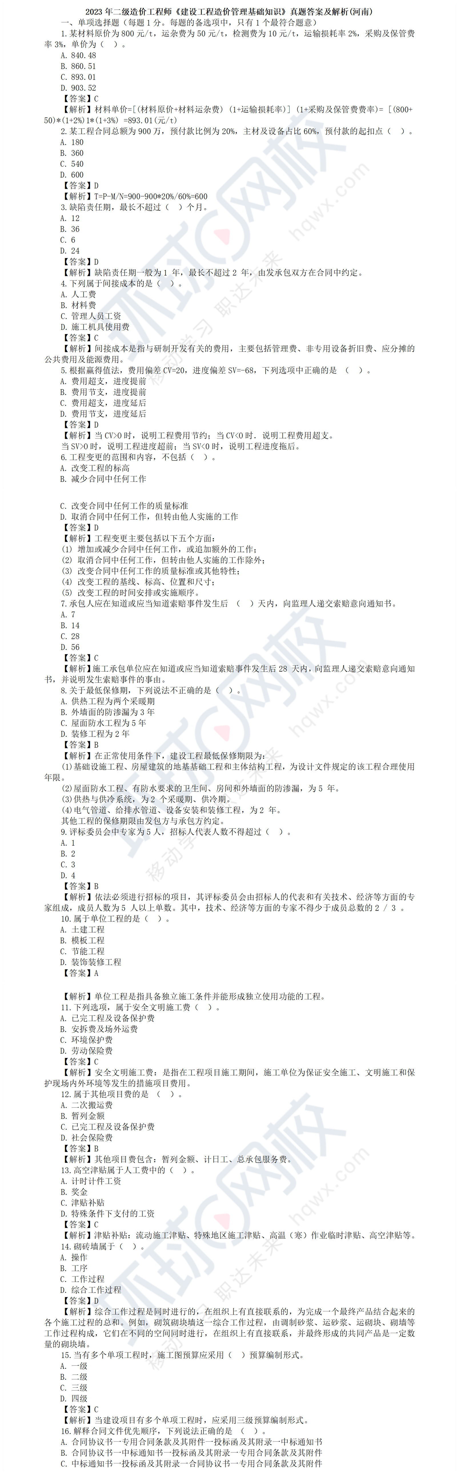 助理造價工程師考題,2021助理造價工程師報考時間  第2張