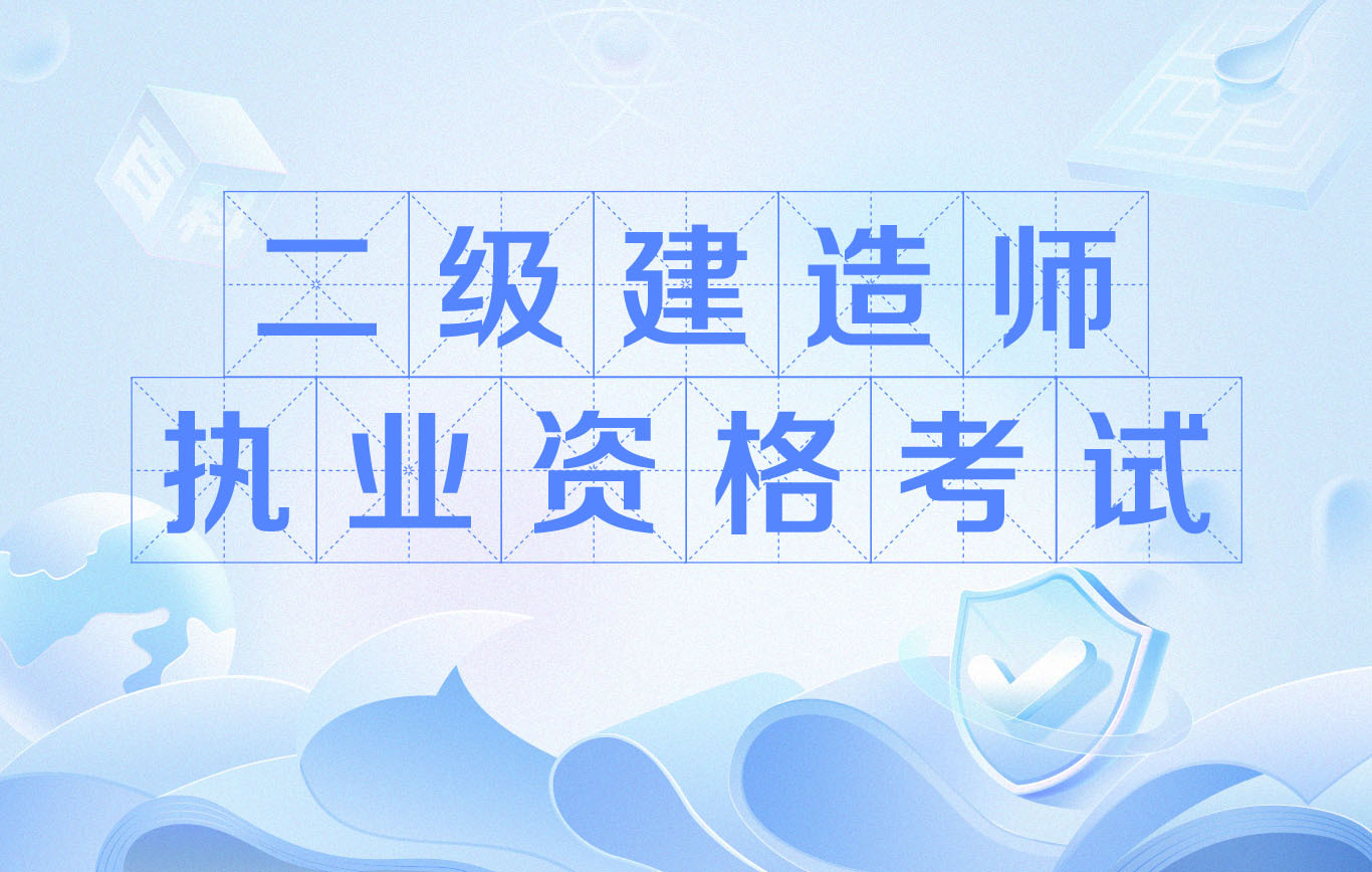 通信二級建造師條件,通信考二建報(bào)哪個(gè)專業(yè)  第2張