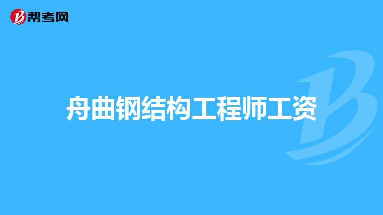 江西省注冊結構工程師繼續教育,2021注冊結構師繼續教育培訓  第2張