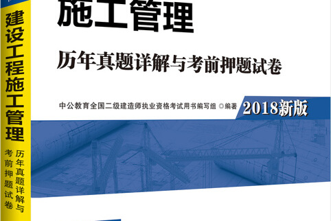 二級建造師的考試用書,二級建造師考試用書上的2B300000什么意思  第1張