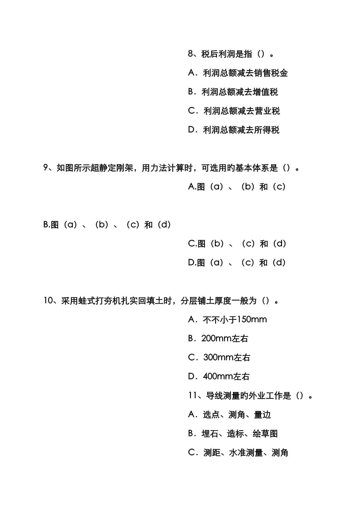 二級注冊結構工程師真題及答案,二級注冊結構工程師考試試題  第2張