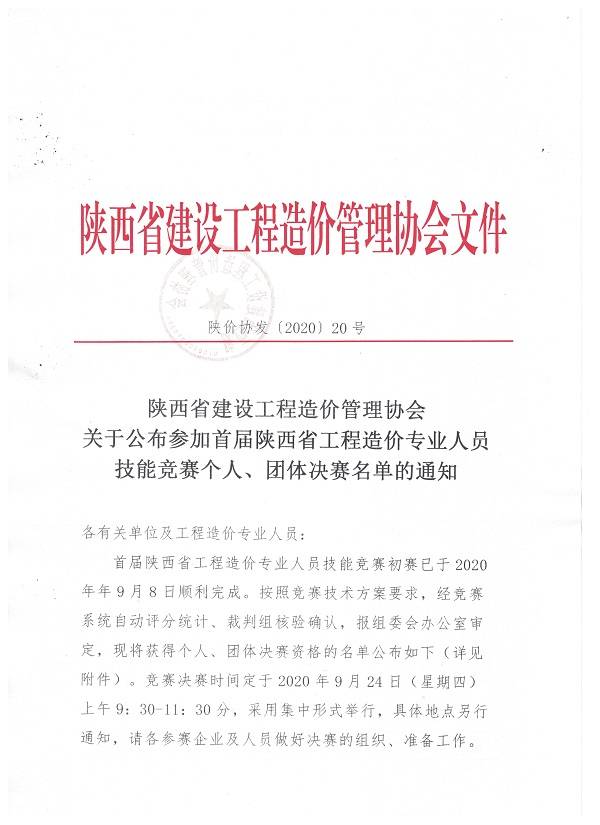 陜西省助理造價工程師陜西省助理造價工程師考試時間  第1張