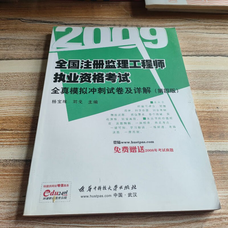 監理工程師執業資格考試試題,監理工程師執業資格考試試題庫  第2張