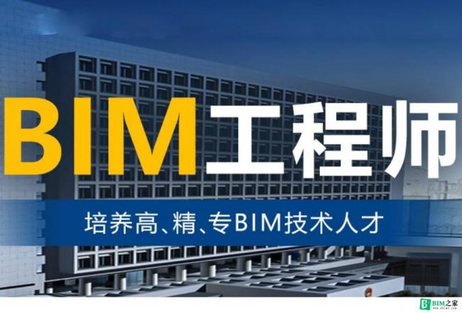 黑龍江省培訓bim工程師班黑龍江省bim協會  第1張