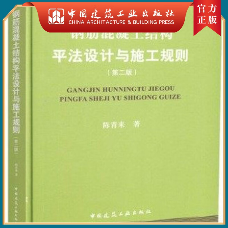 鋼筋混凝土結構平法設計與施工規則第五章鋼筋混凝土結構平法設計與施工規則  第1張