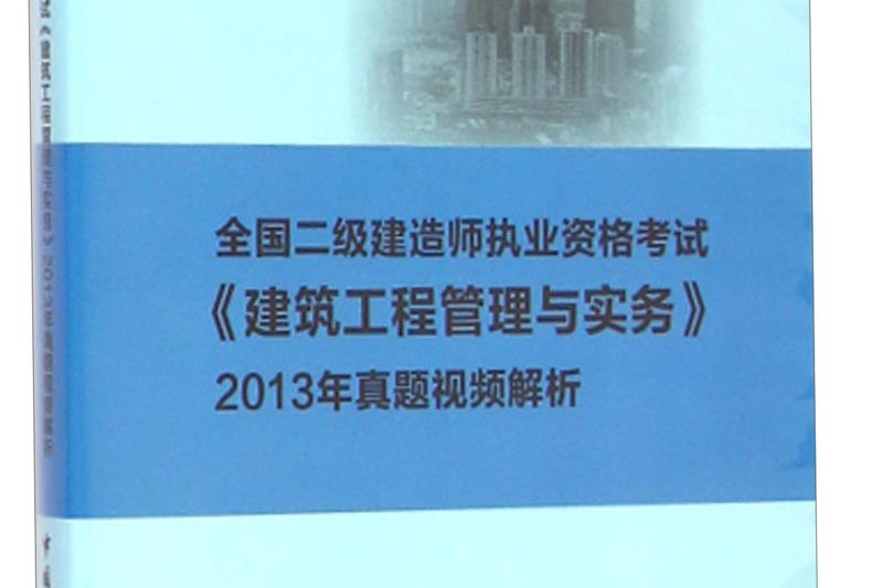 二級建造師教學視頻免費下載免費分享二級建造師最新視頻課件  第1張