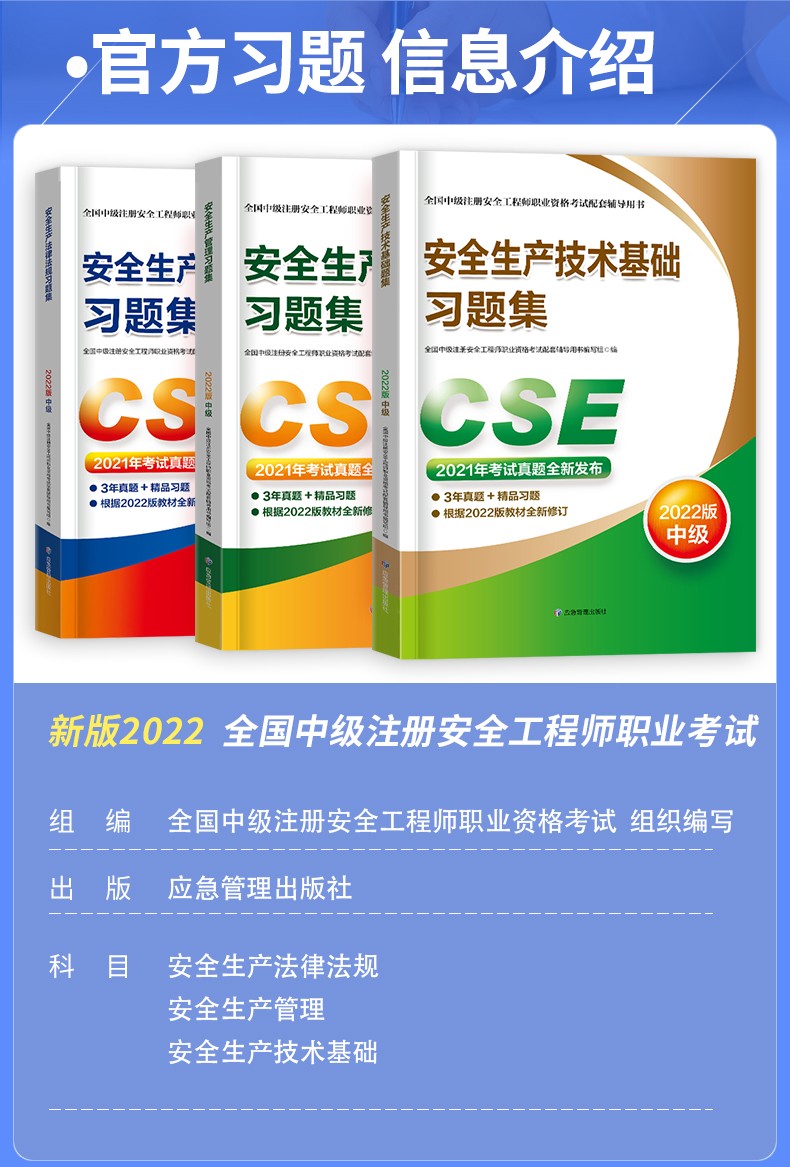 注冊安全工程師官方教材是哪個出版社的?注冊安全工程師什么時候出教材  第1張