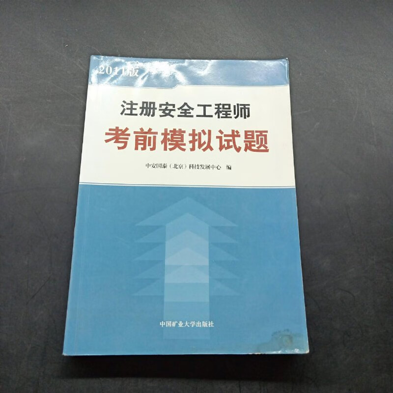 安全工程師題目答案,安全工程師題目  第1張