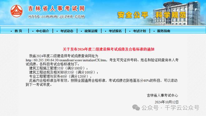 二級建造師成績什么時候,二級建造師成績什么時候出?  第2張