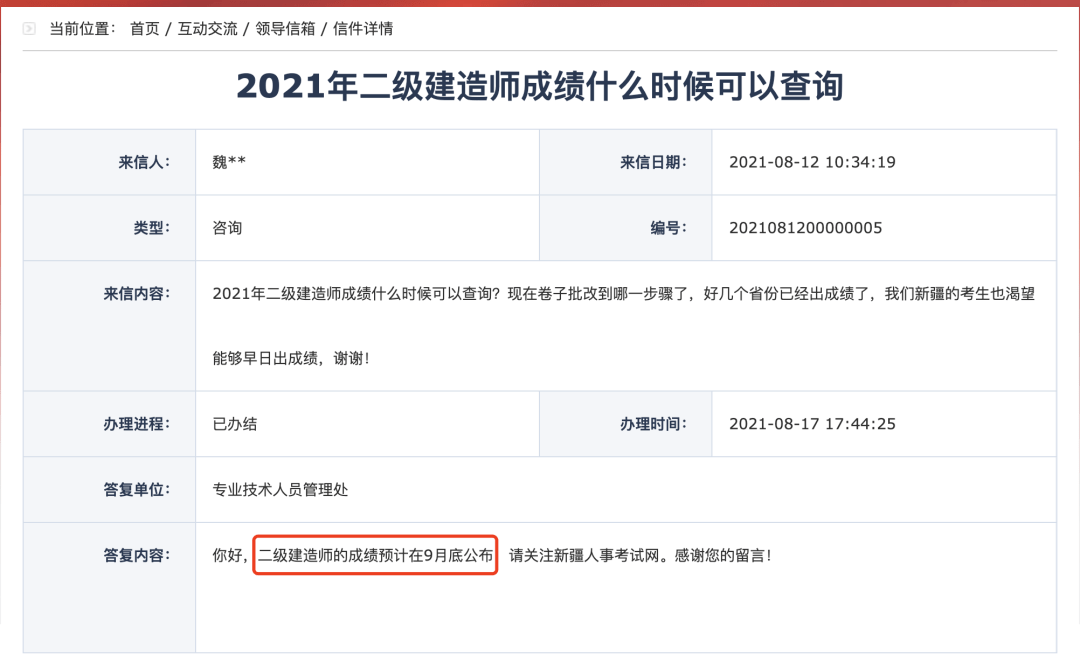 全國二級建造師成績查詢全國二級建造師成績  第2張