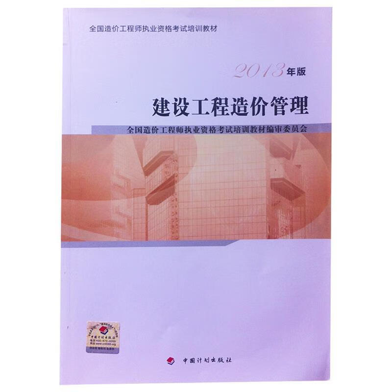 造價工程師考試教材20142021造價工程師教材免費下載  第1張