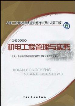 二級建造師水利水電考試大綱最新二級建造師水利水電考試大綱  第1張