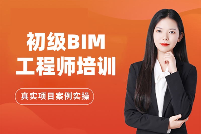 bim工程師培訓價格,濟南bim工程師實操培訓  第1張