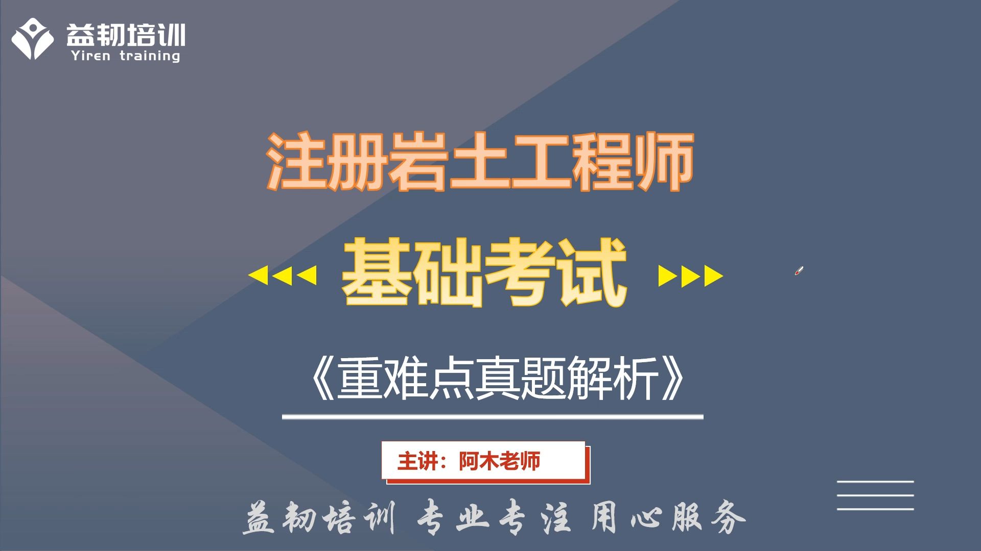 注冊巖土工程師真題解析注冊巖土工程師模擬題電子版  第2張